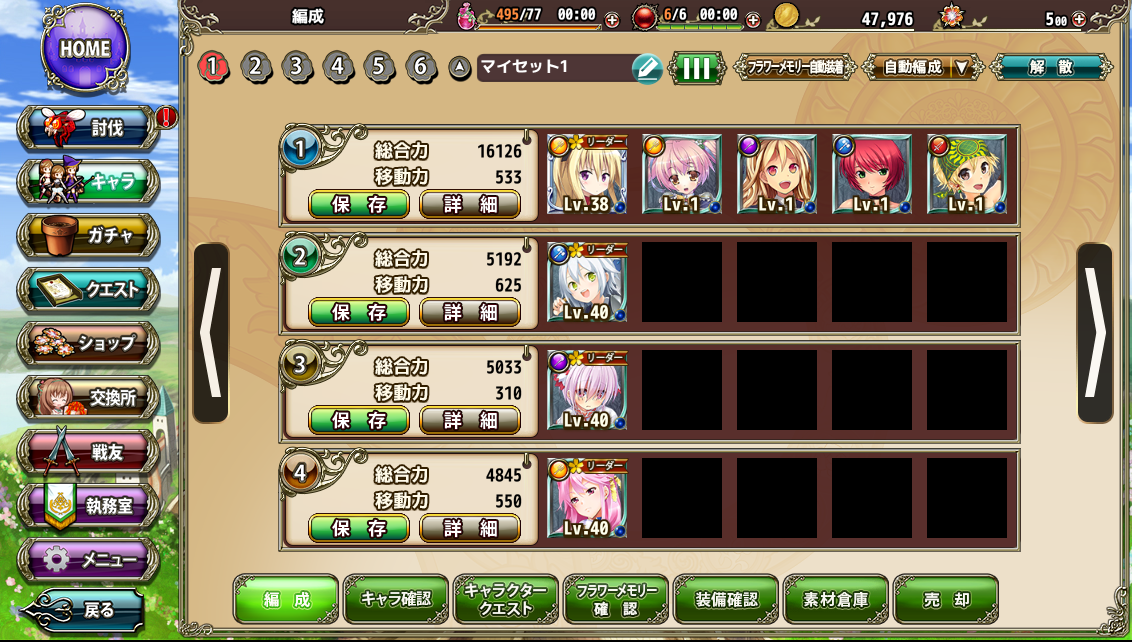 編成画面