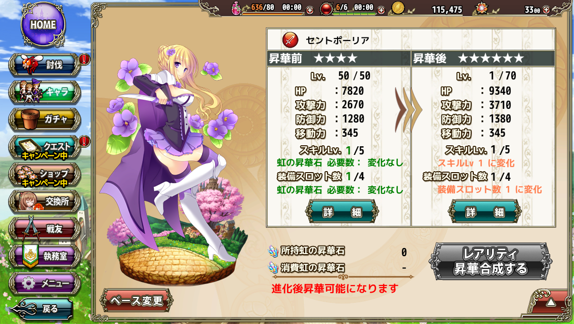 レアリティ昇華合成画面