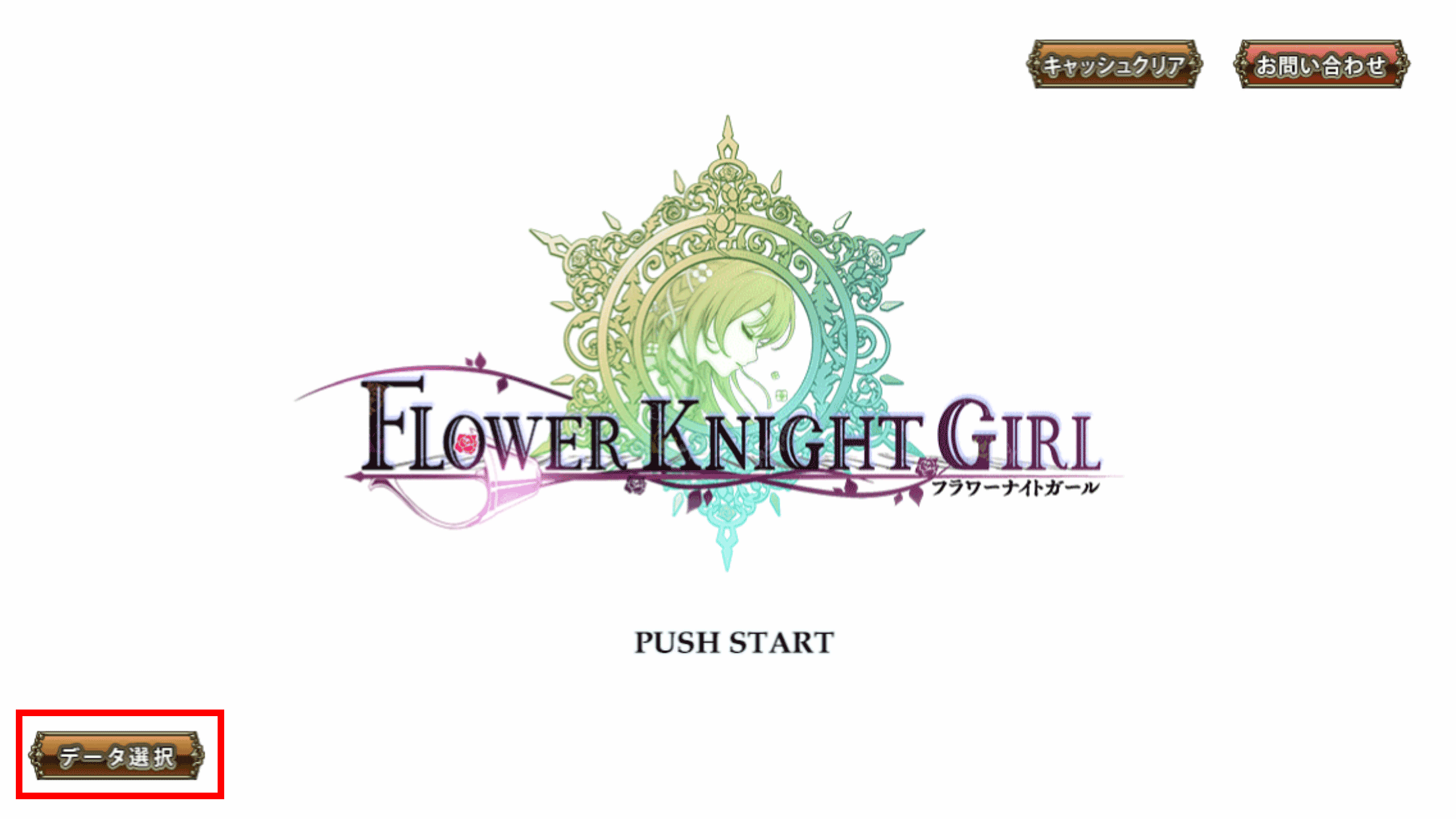 スマホ版データ選択