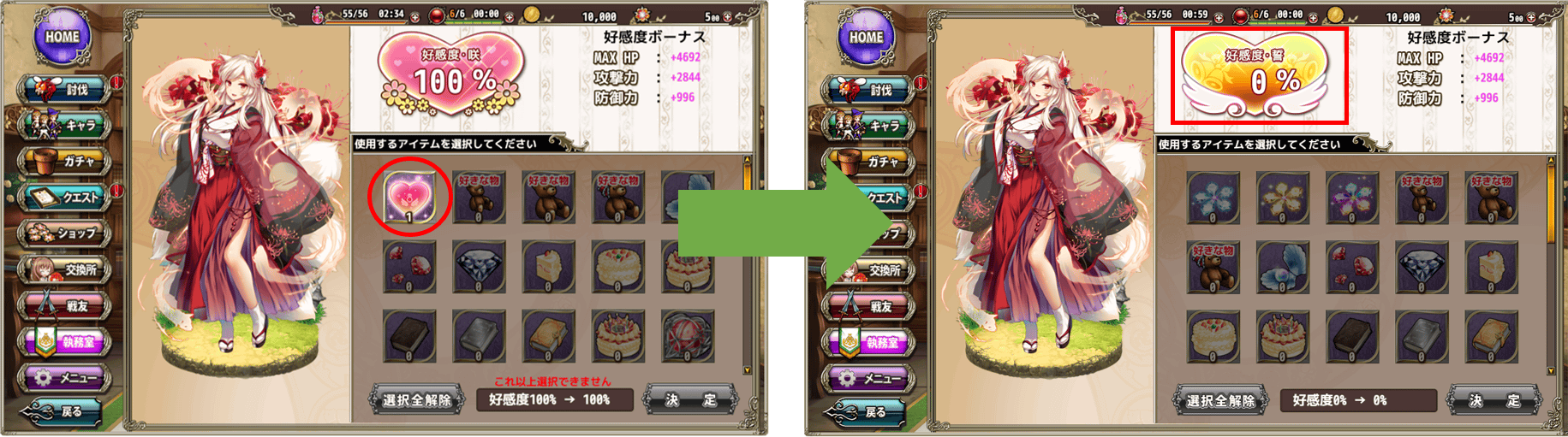 好感度・誓