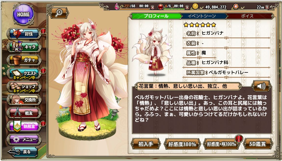図鑑プロフィール